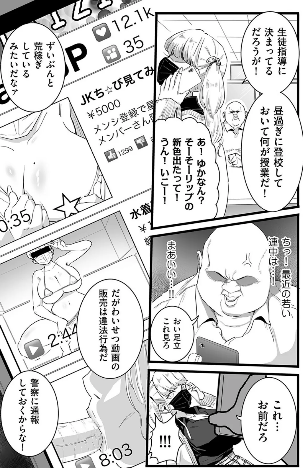 性徒指導のすすめ方 5ページ