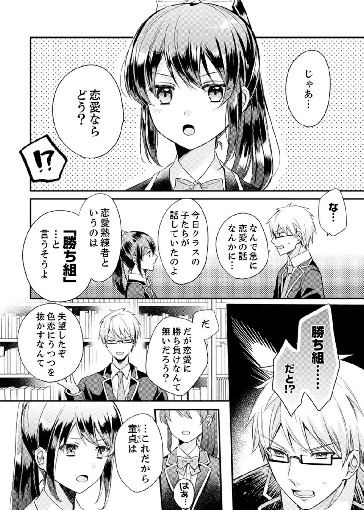 ぎゅって、しながら挿入れてよ…〜好きすぎる女子と素直になれないまま…【デラックス版】 7ページ