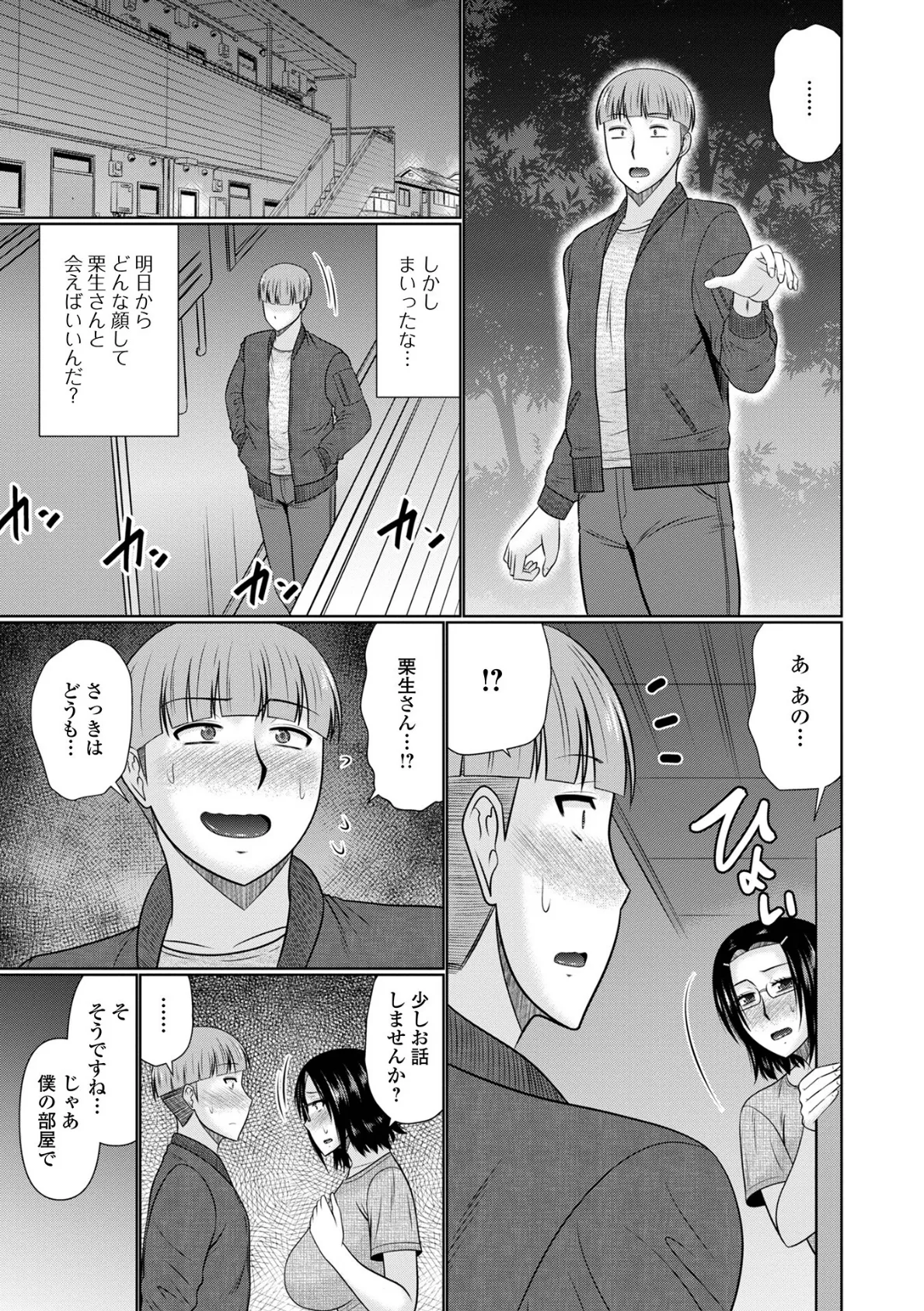 Web配信 月刊 隣の気になる奥さん vol.067 9ページ