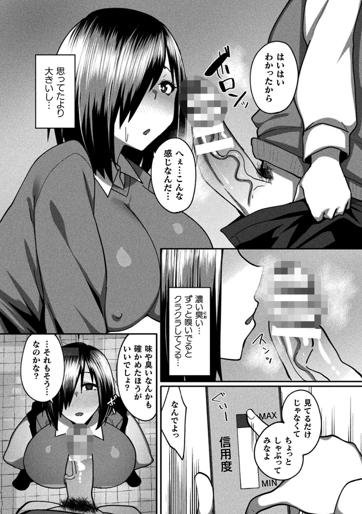 街を守る少女は催●アプリに侵される【単話】 7ページ