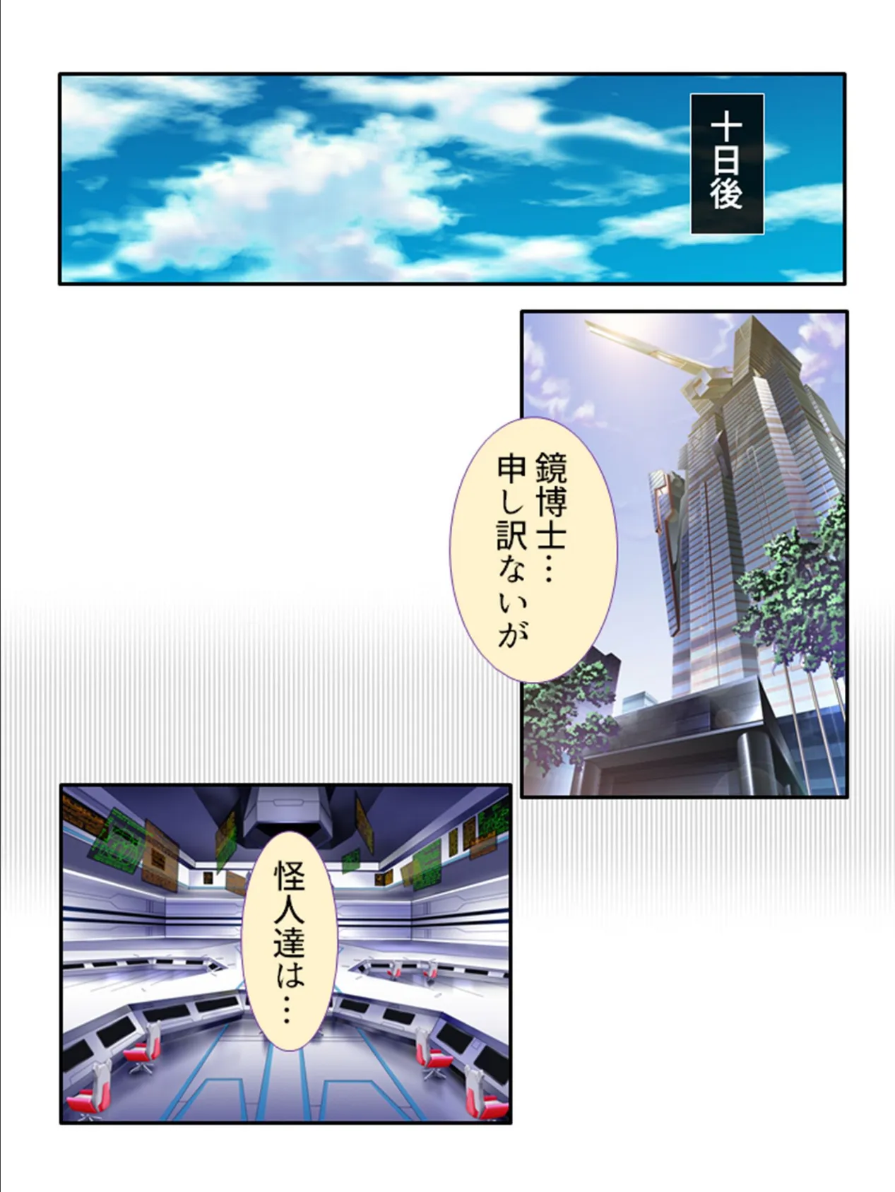 エロモン！ 〜寝技で怪人を更生させました〜 （単話） 最終話 4ページ