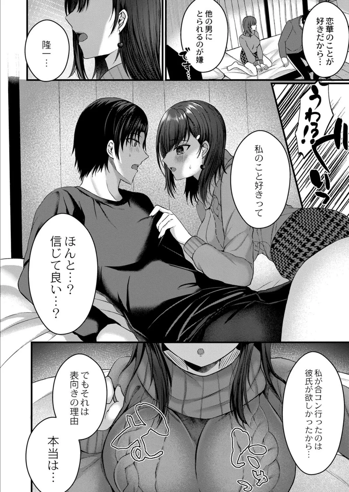 妬いてもいいかな 6ページ