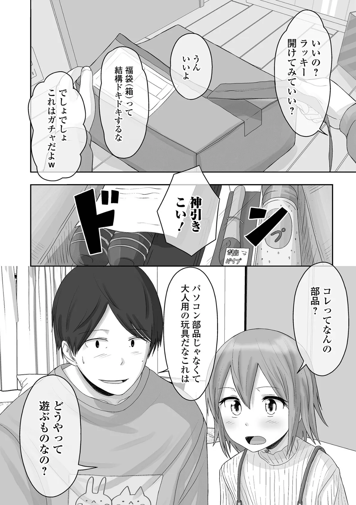 俺の彼女は男の娘 【通常版】 30ページ