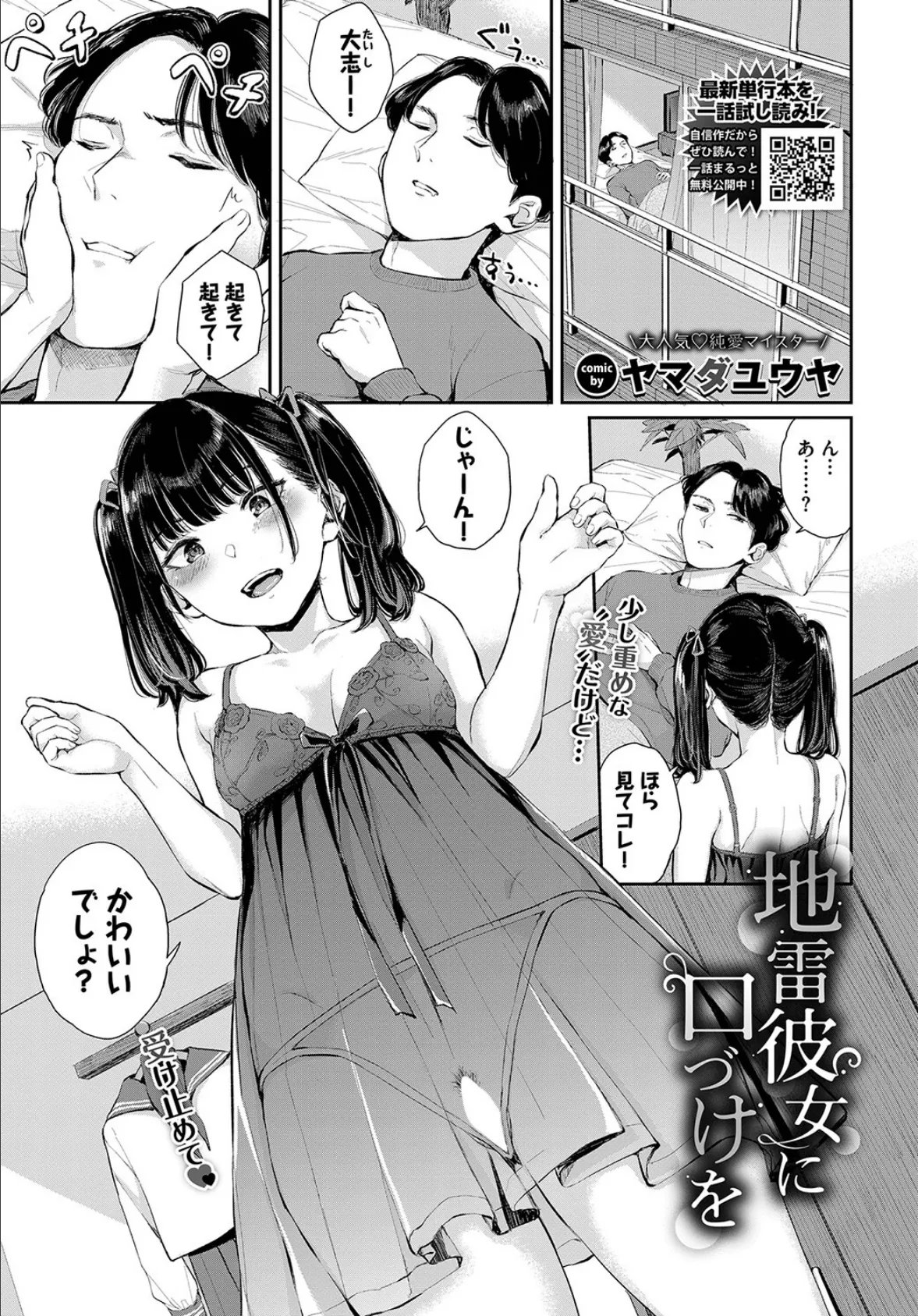 地雷彼女に口づけを 1ページ