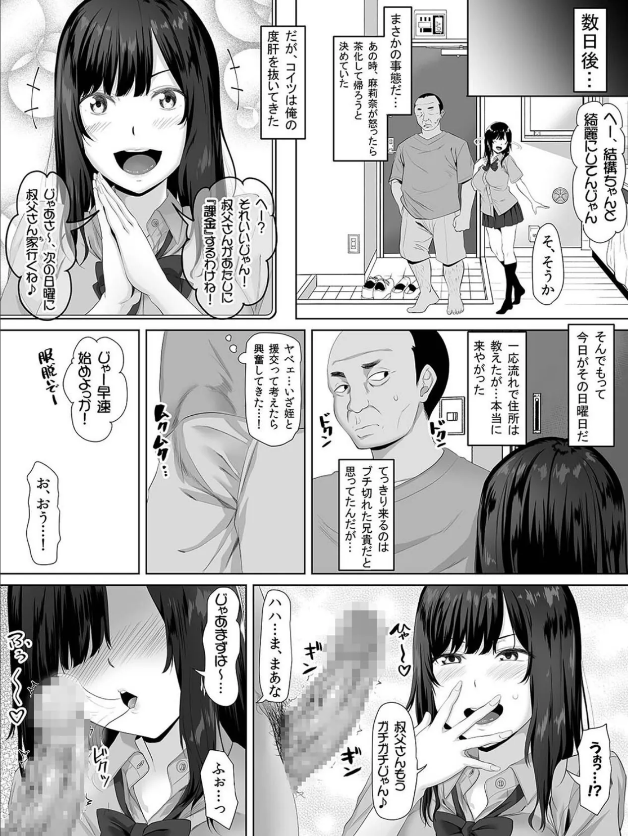 JKたちに大人気！都合のいいおじさん（3） 7ページ