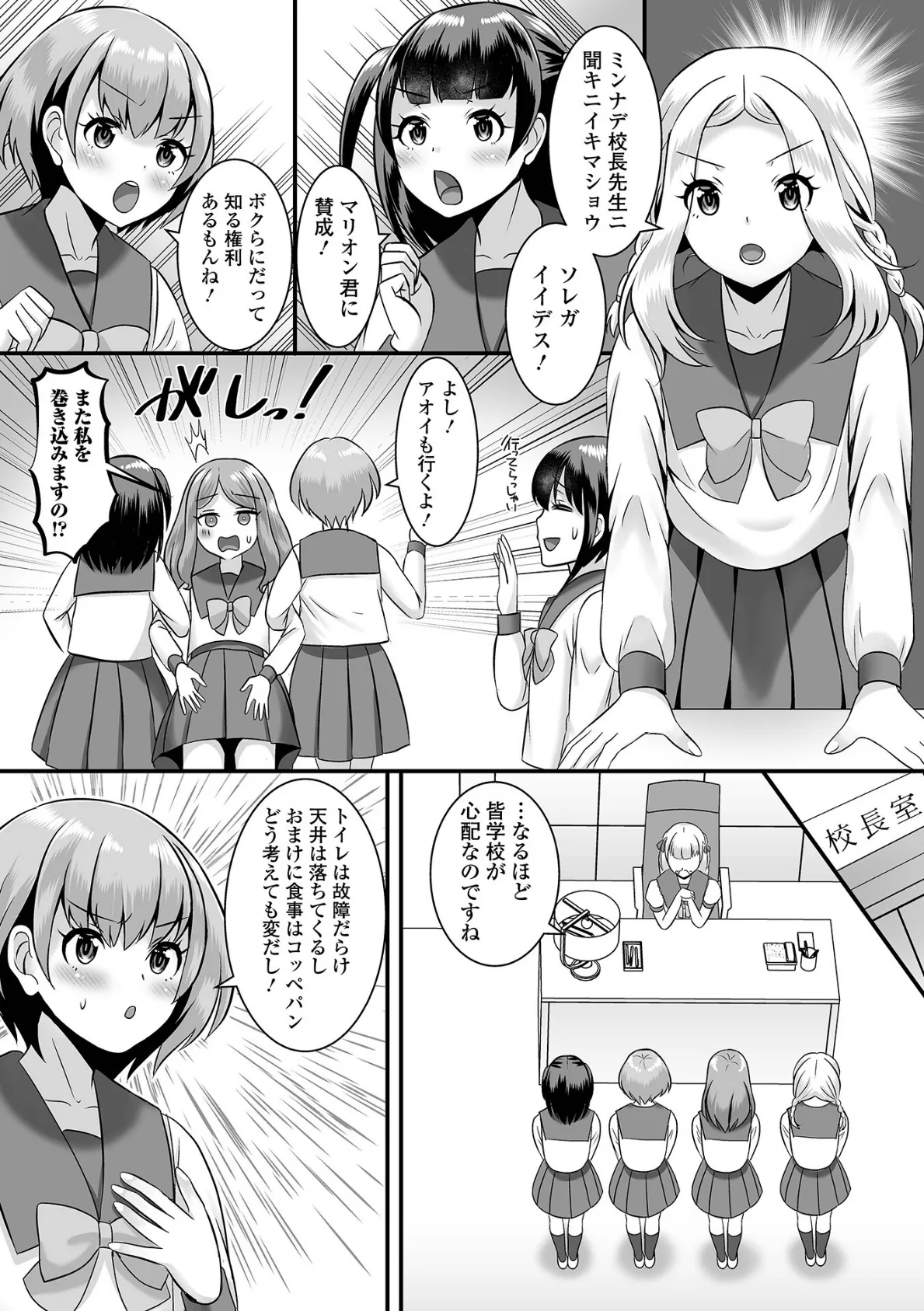 月刊Web男の娘・れくしょんッ！S Vol.78 9ページ