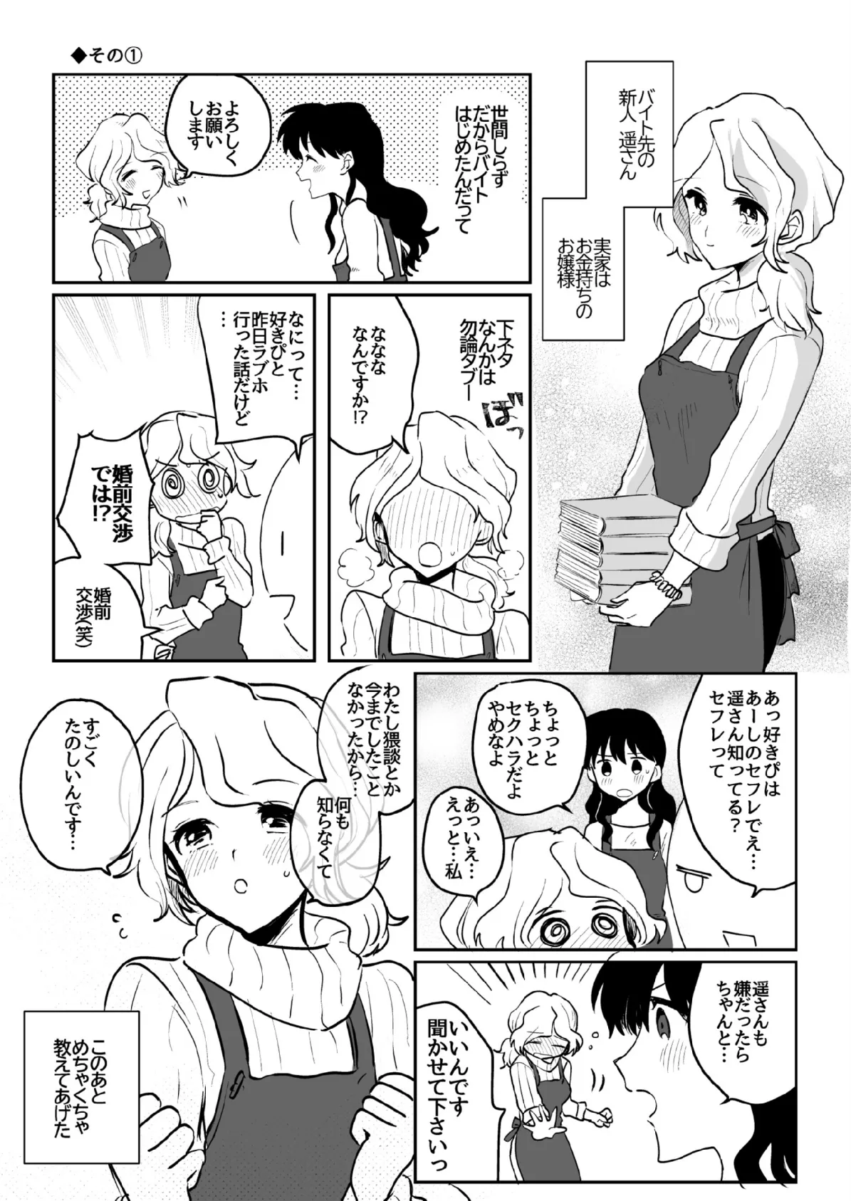 お嬢様はセフレ 3ページ