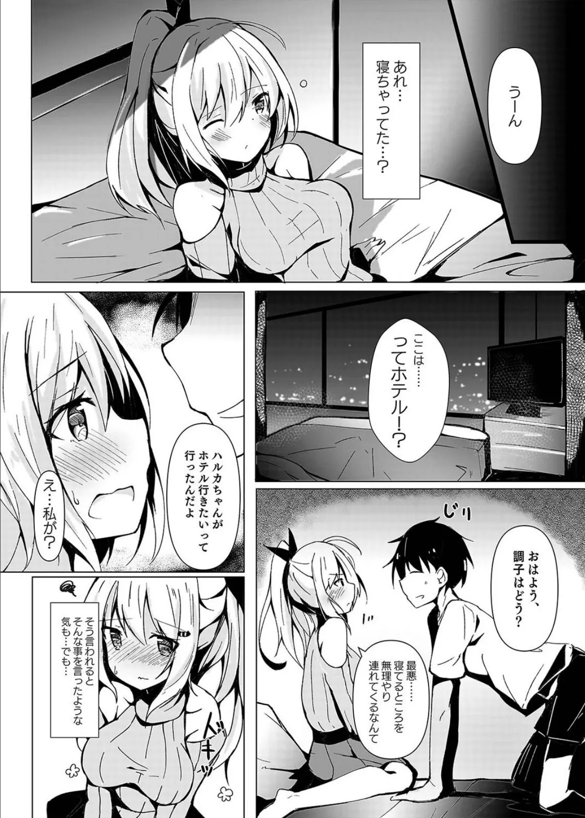 ネトゲ女子流されオフパコ録（1） 7ページ