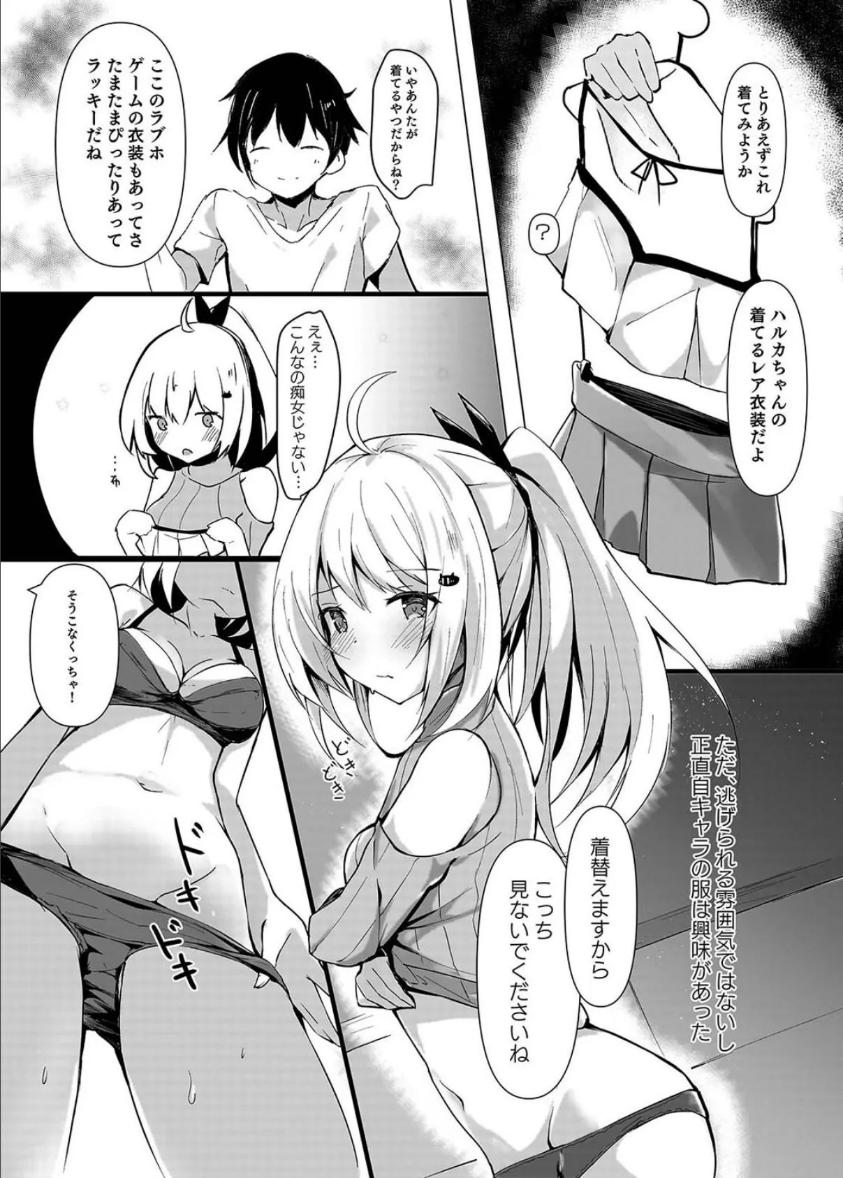 ネトゲ女子流されオフパコ録（1） 8ページ