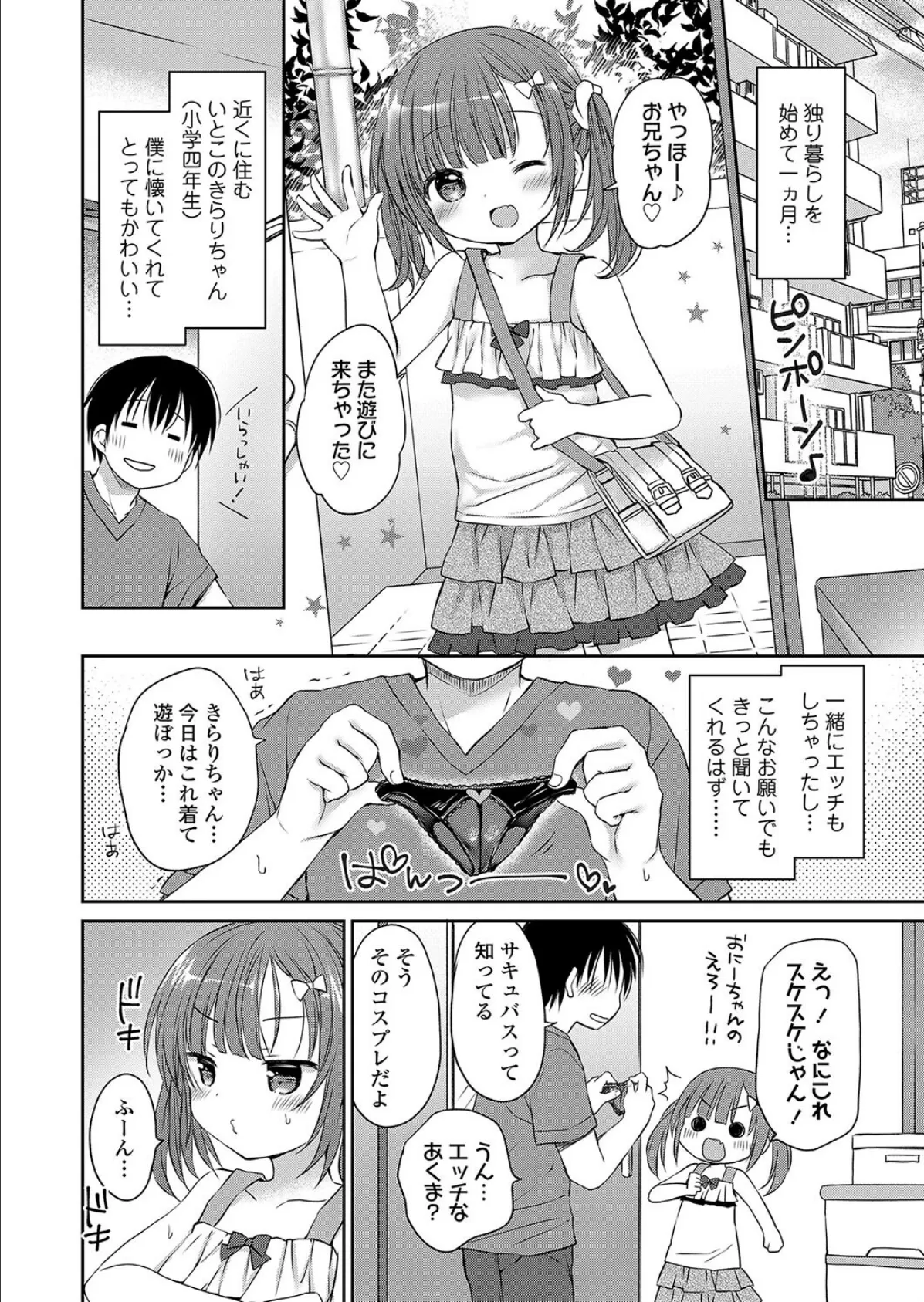 かわエロリっ娘のなりきりエッチ◇ 2ページ