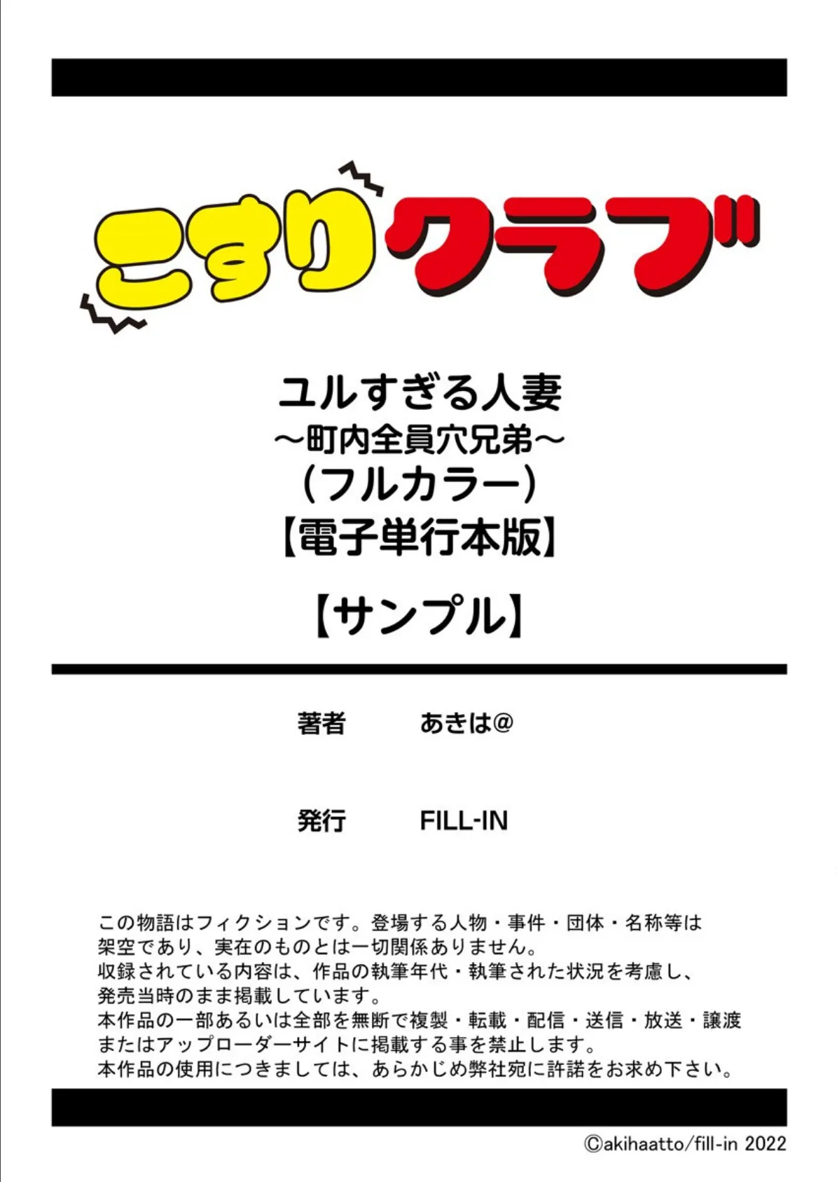 ユルすぎる人妻〜町内全員穴兄弟〜（フルカラー）【電子単行本版】 13ページ