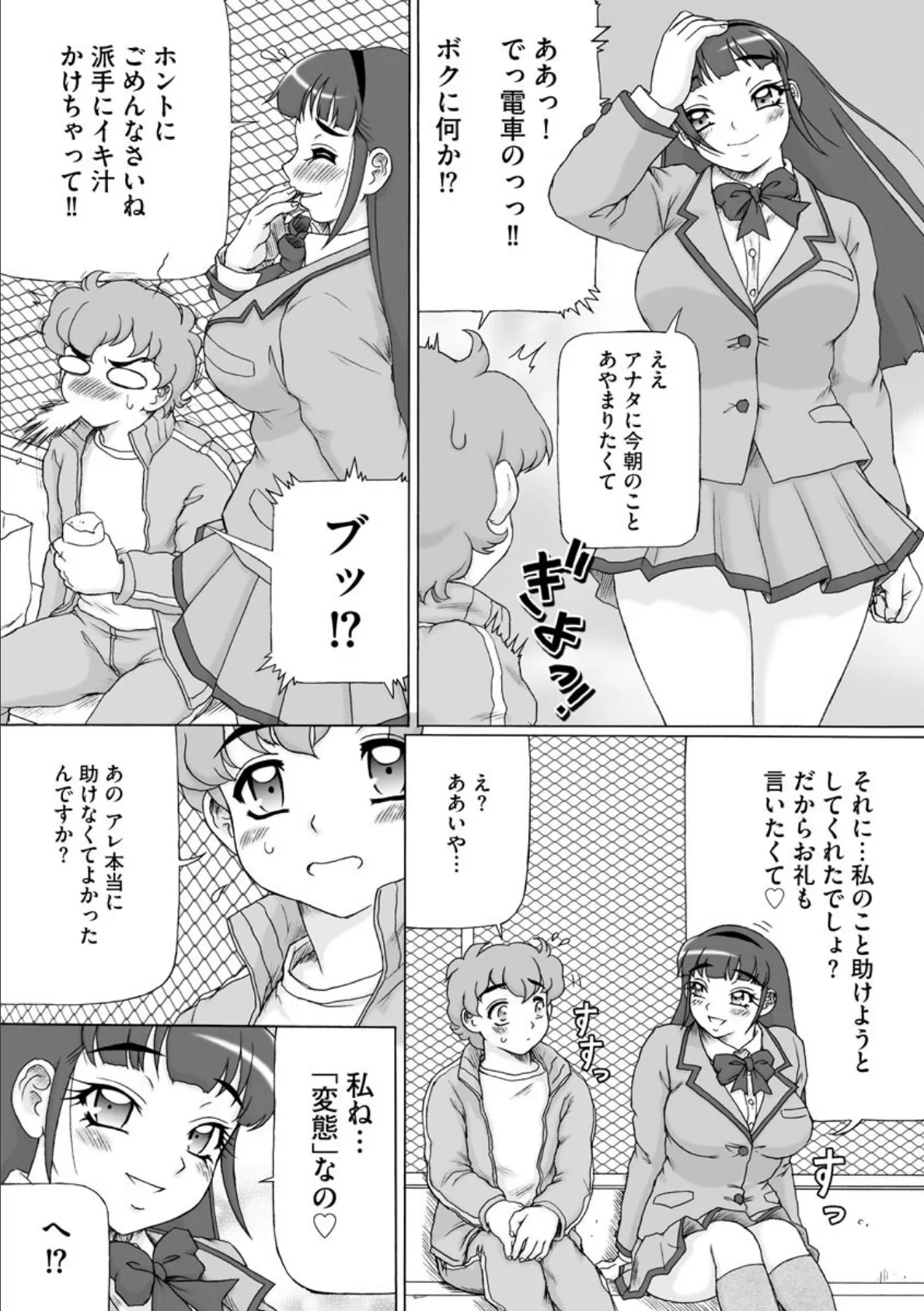 そしてあの娘も痴女になる。【FANZA特典付】 10ページ