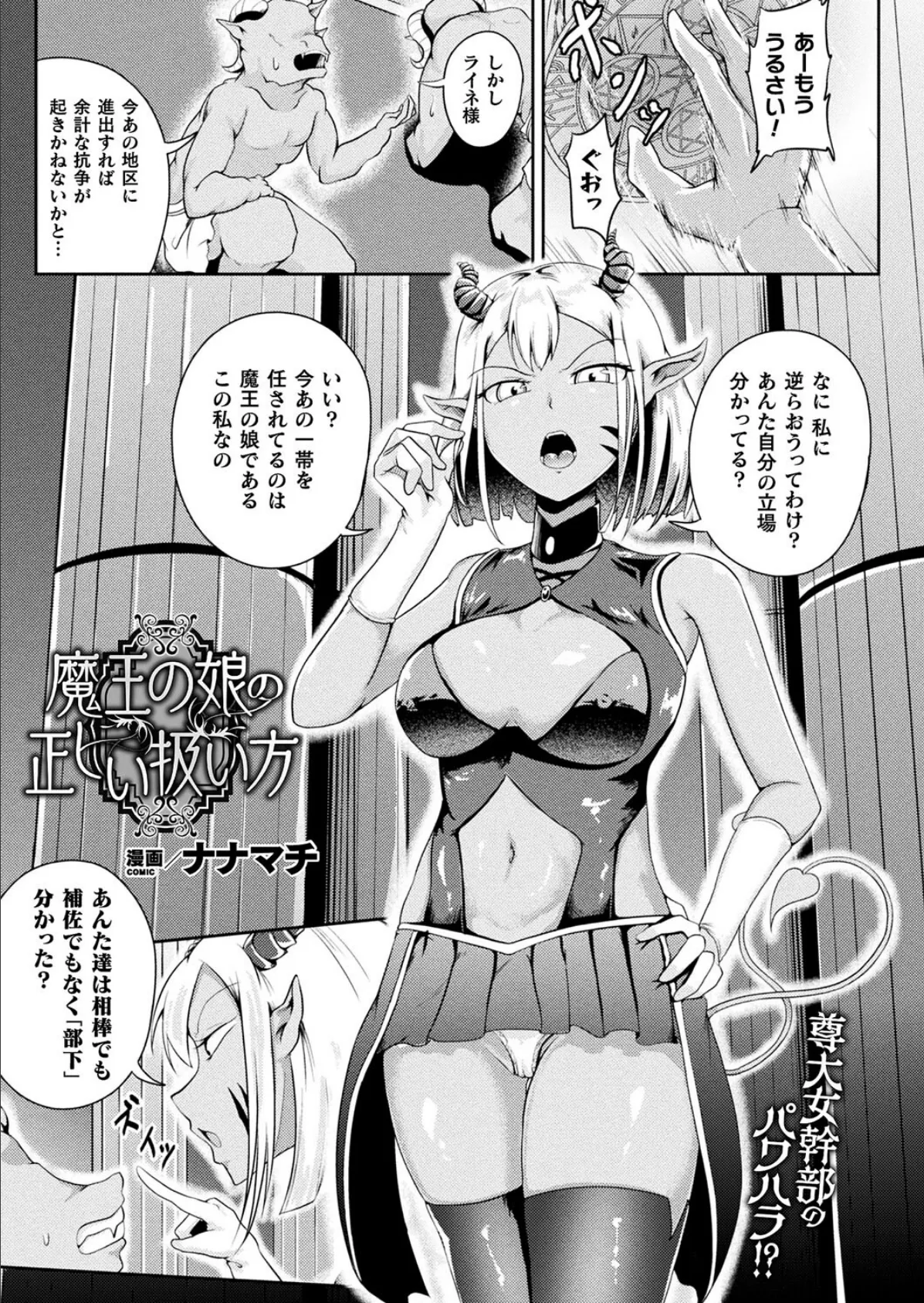 魔王の娘の正しい扱い方【単話】 1ページ