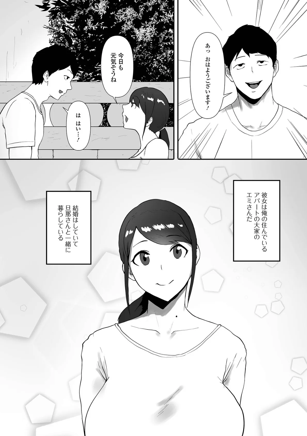 Web配信 月刊 隣の気になる奥さん vol.065 12ページ