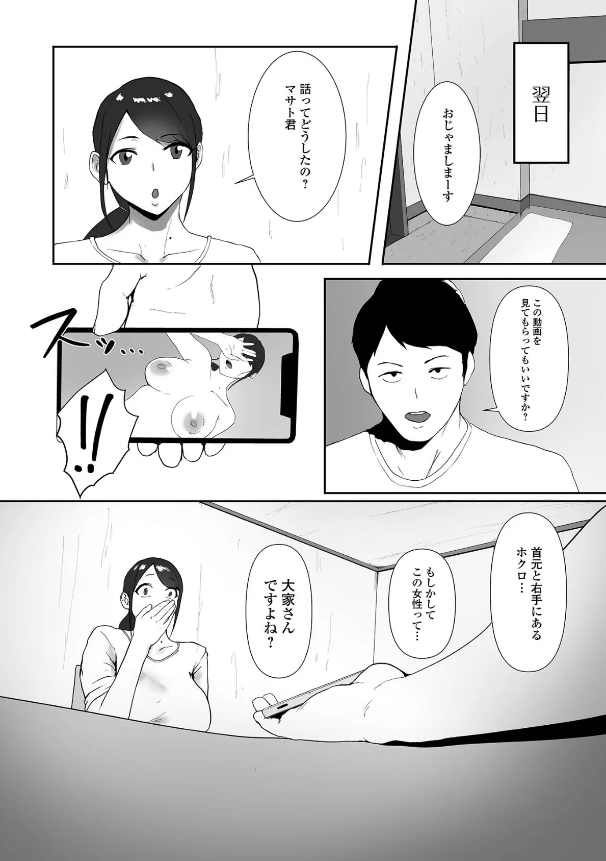 Web配信 月刊 隣の気になる奥さん vol.065 14ページ