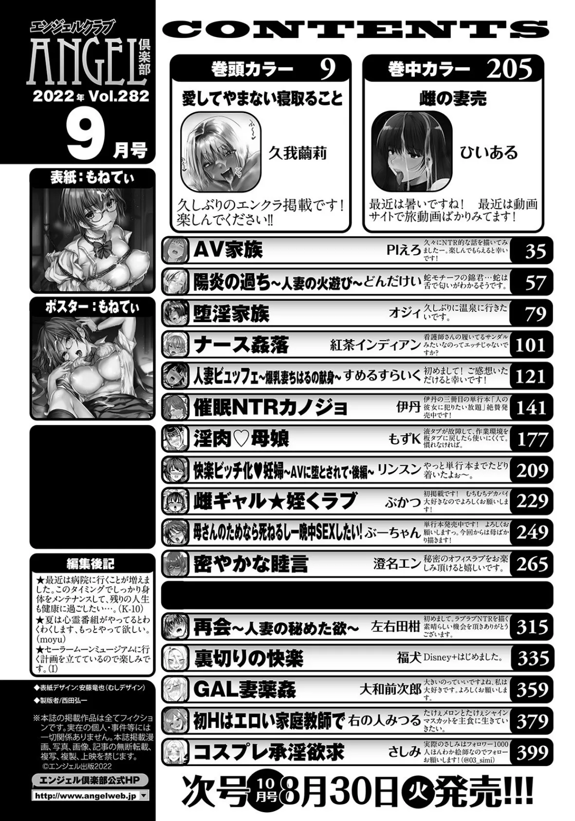 ANGEL倶楽部 2022年9月号 2ページ