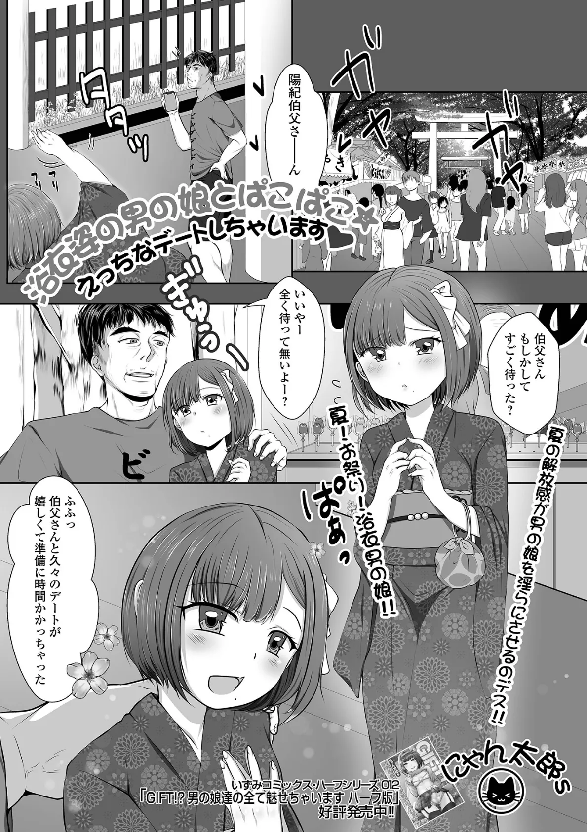 浴衣姿の男の娘とぱこぱこ★ えっちなデートしちゃいます 1ページ