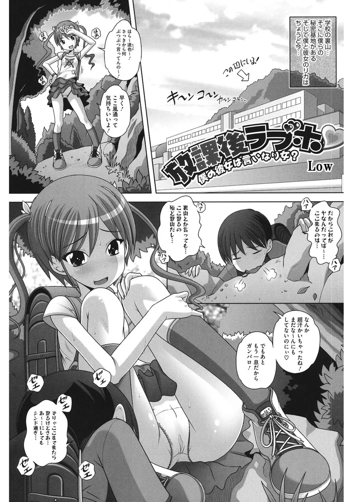 放課後ラブホ -僕の彼女は言いなり女？- 1ページ