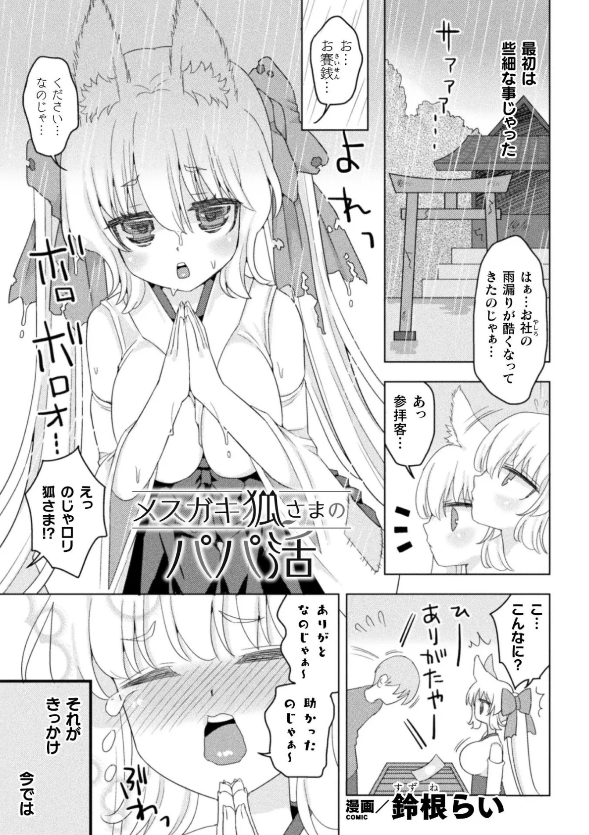 メスガキ狐さまのパパ活【単話】