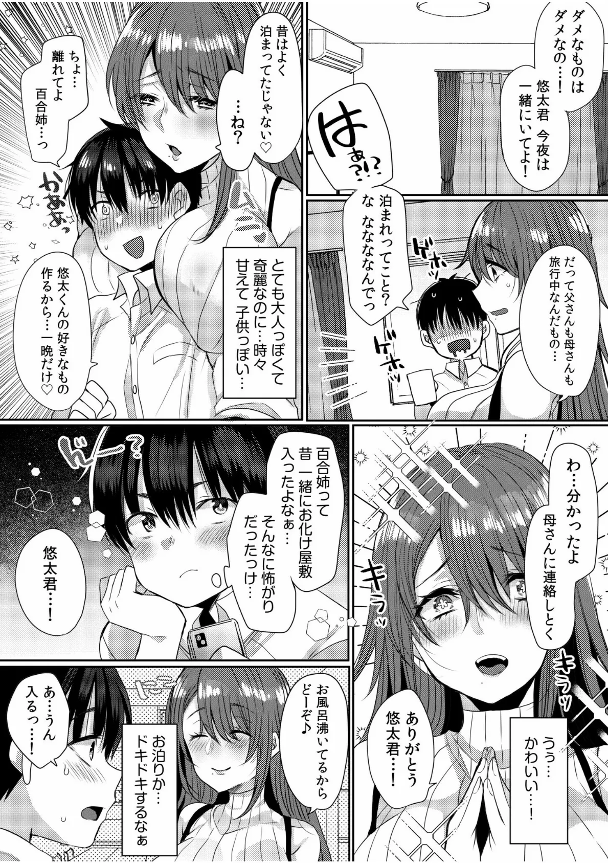 小悪魔女子はエロ上手！？〜あざとく男を落として、またがりSEX〜 4ページ