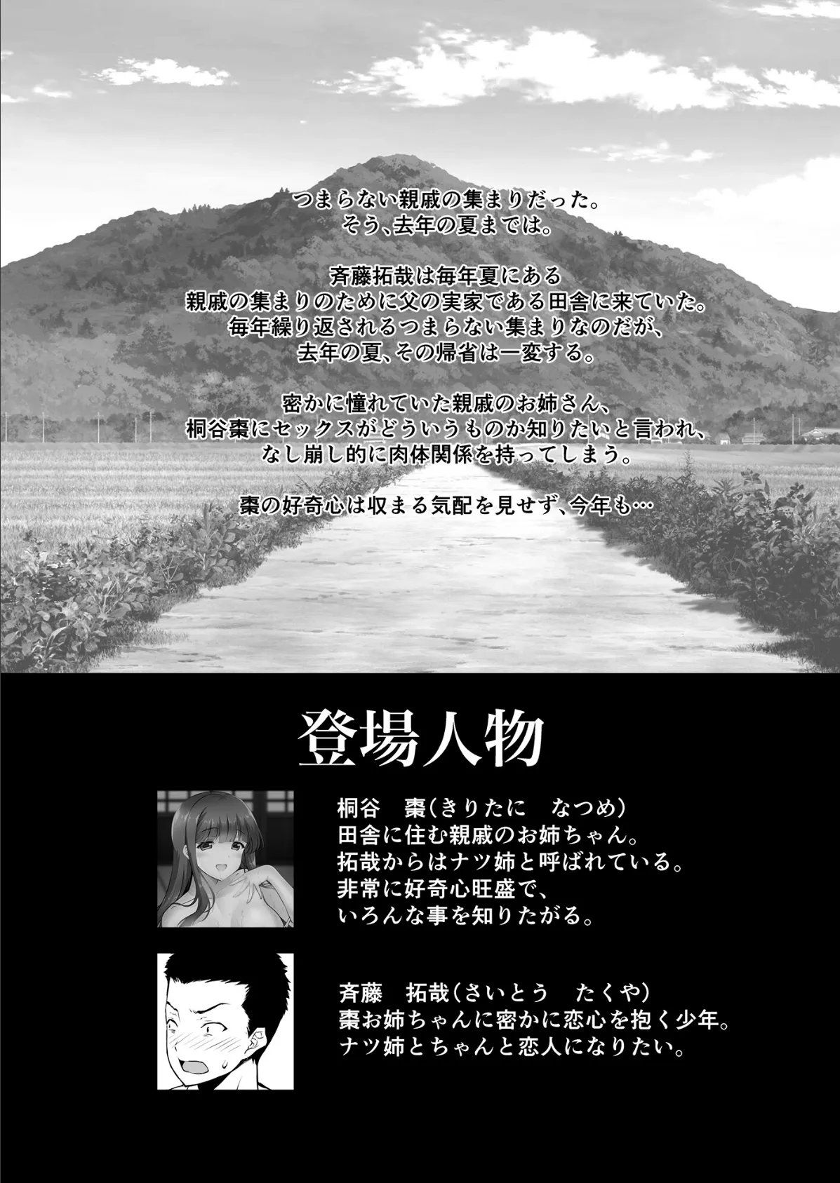 田舎に帰るとHなことしてくれるお姉ちゃんは好きですか?【フルカラー版】 4ページ