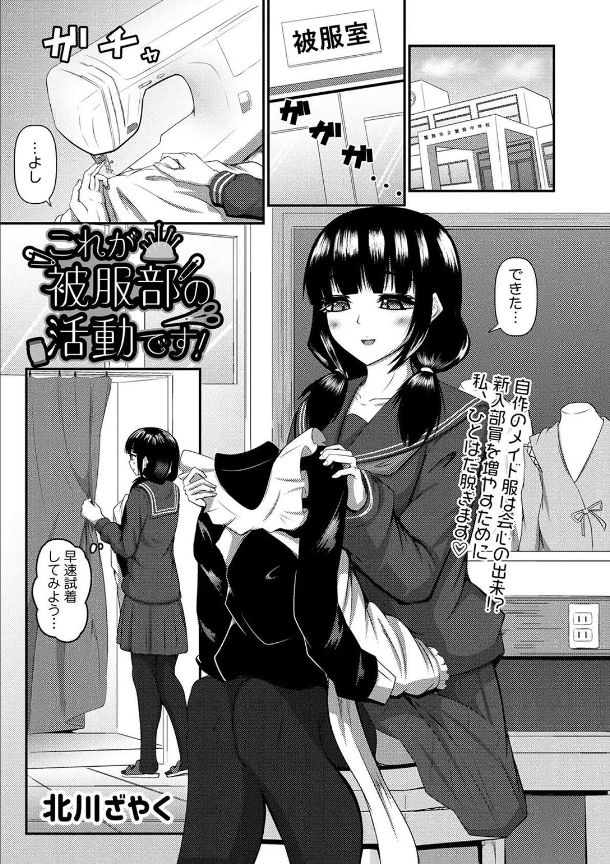 これが被服部の活動です！