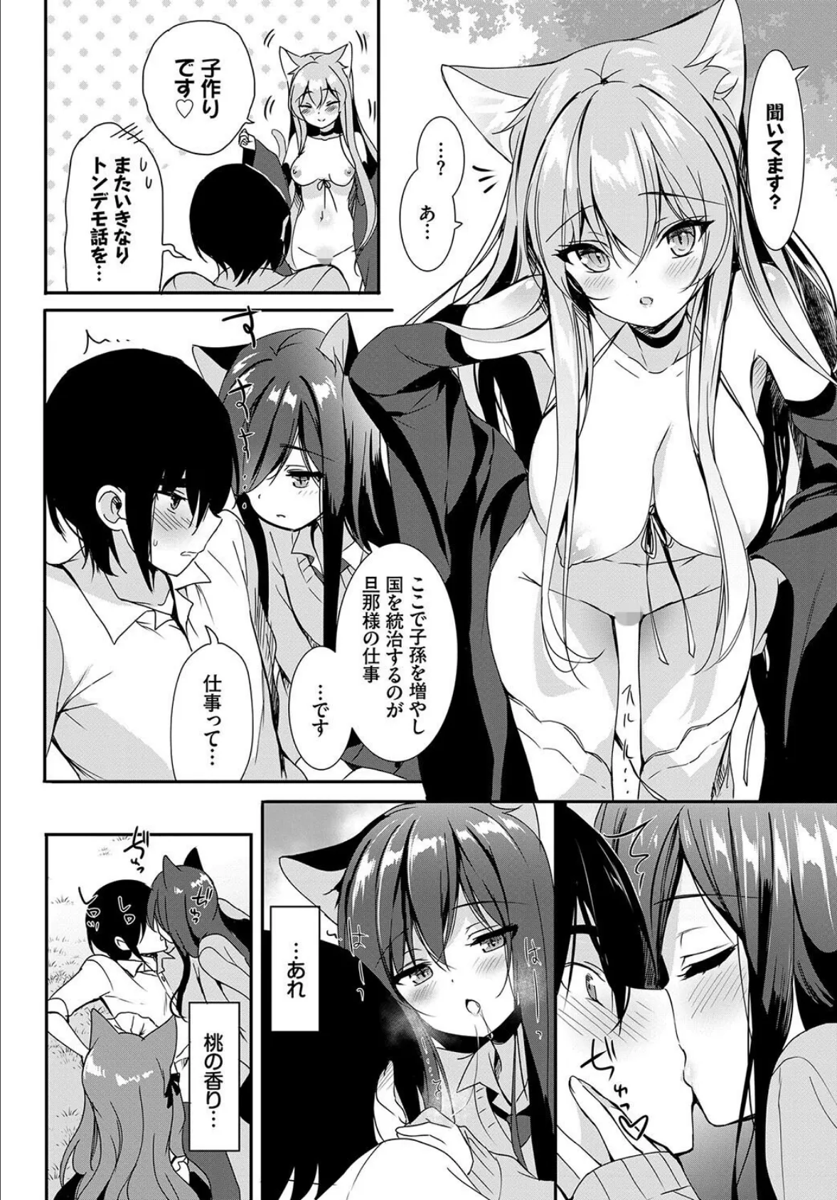 COMIC BAVEL SPECIAL COLLECTION（コミックバベル スペシャルコレクション） VOL36 6ページ