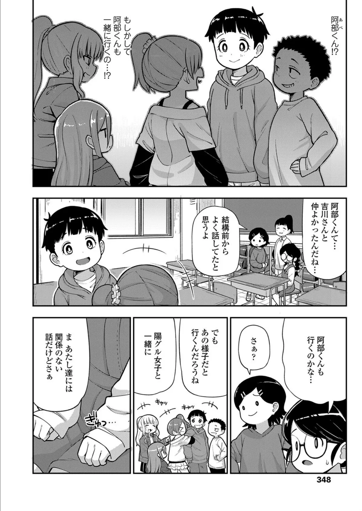 地味なヤツとは言わないで 4ページ