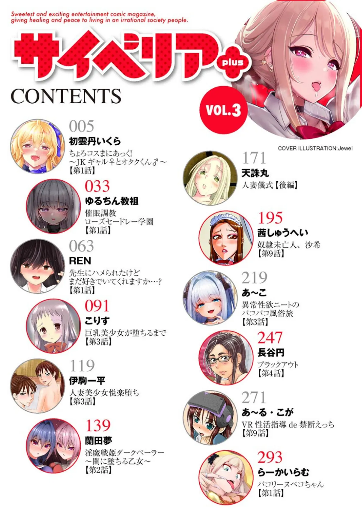 サイベリアplus Vol.3 2ページ