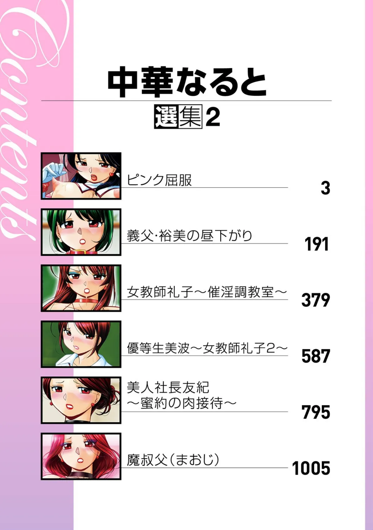 中華なると選集 2 2ページ