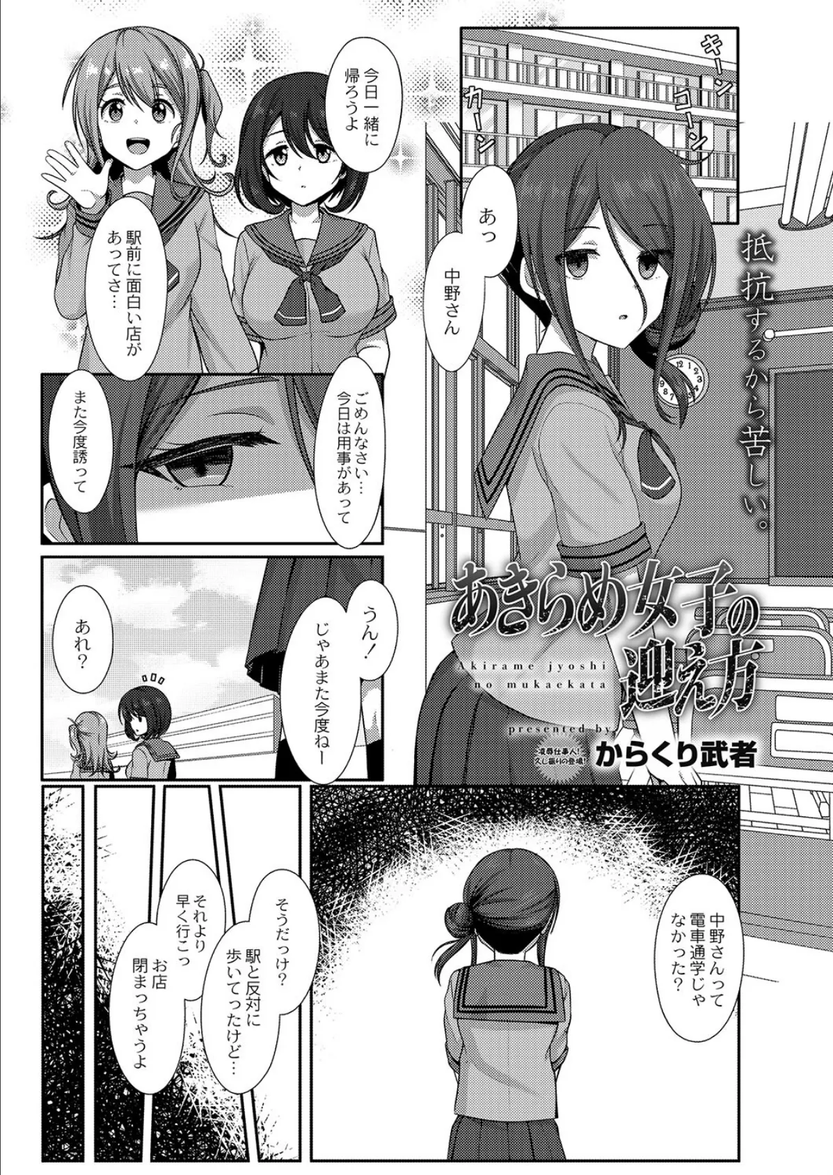 あきらめ女子の迎え方 1ページ