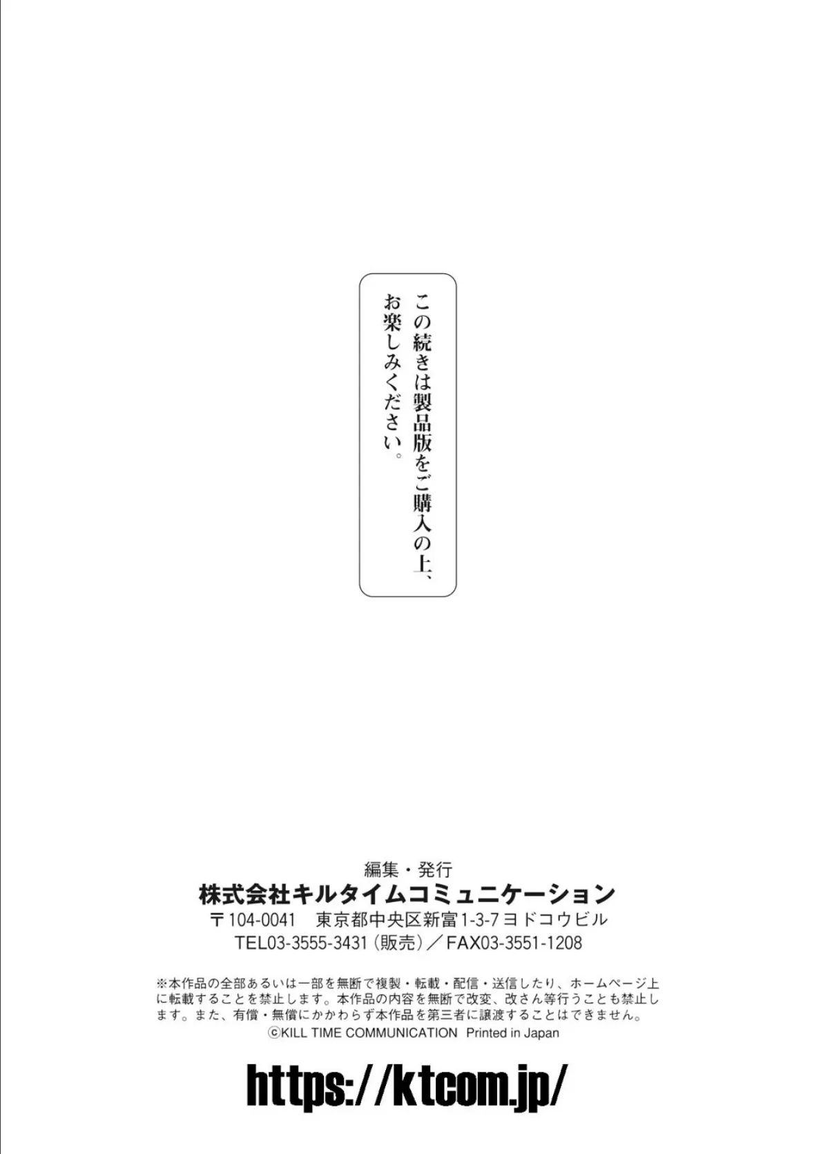 二次元コミックマガジン 機械姦孕ませ 妊娠装置で強●種付け！ Vol.1 21ページ