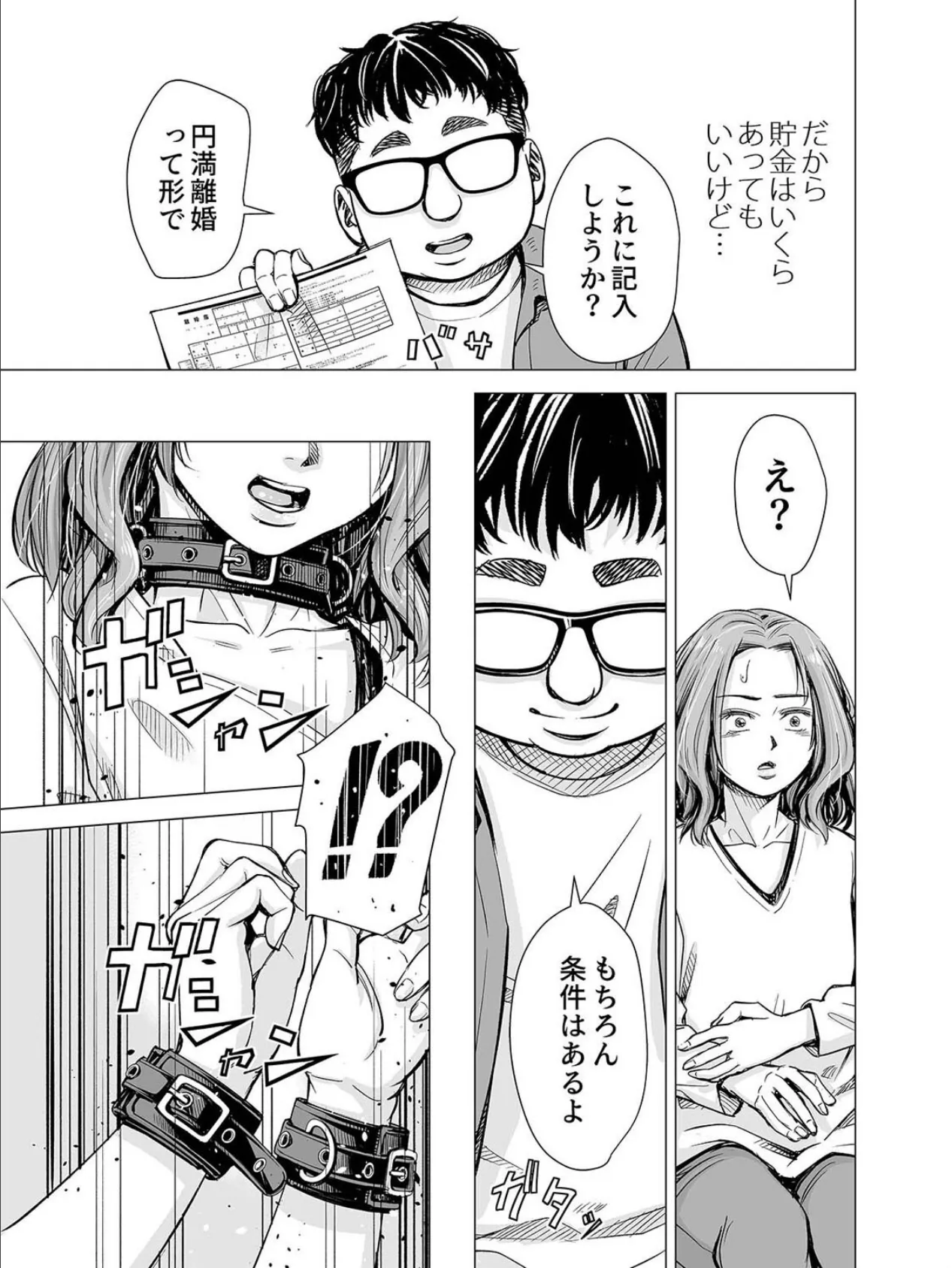 上玉浮気妻を…しつけ直す！ （2） 5ページ