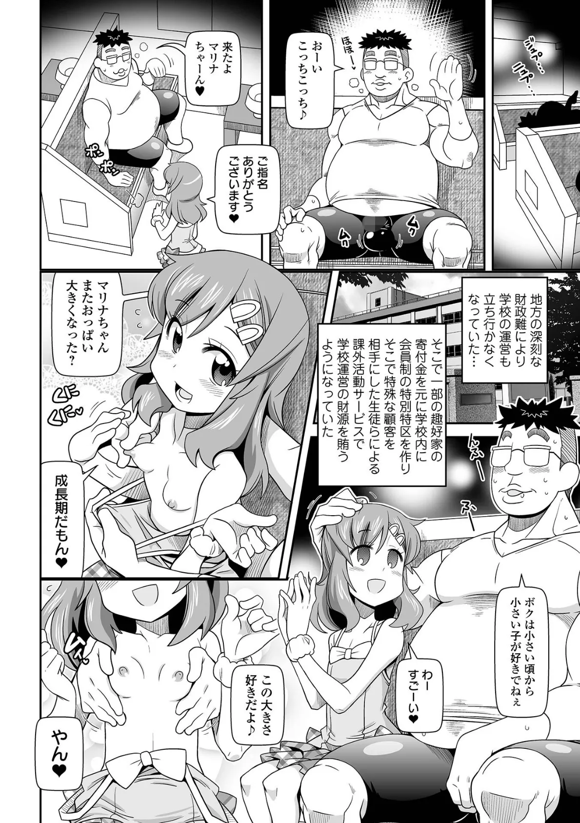 びっ痴ガールズ 12ページ