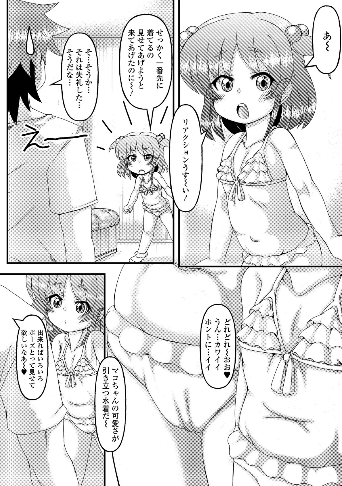 きちゅきちゅほーるっ 4ページ