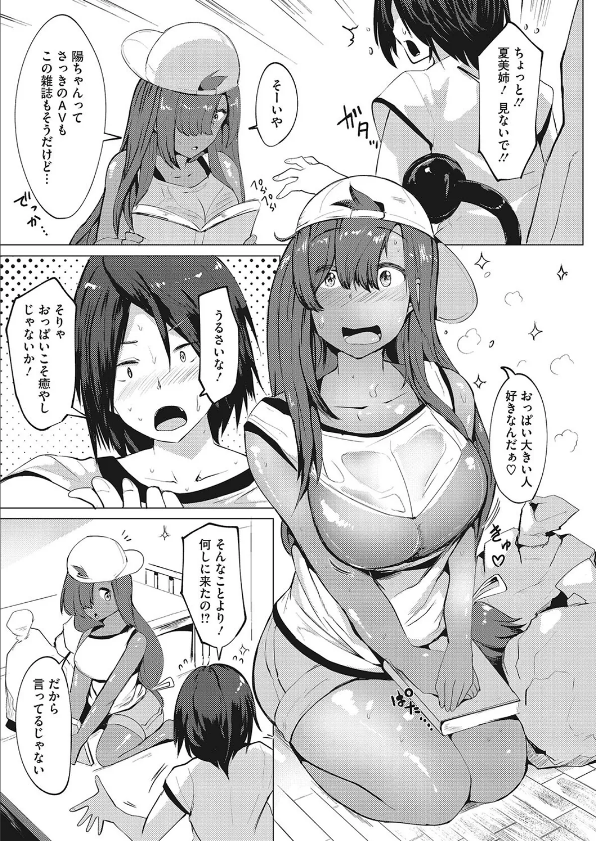 真夏の休日はおっぱいとともに 5ページ