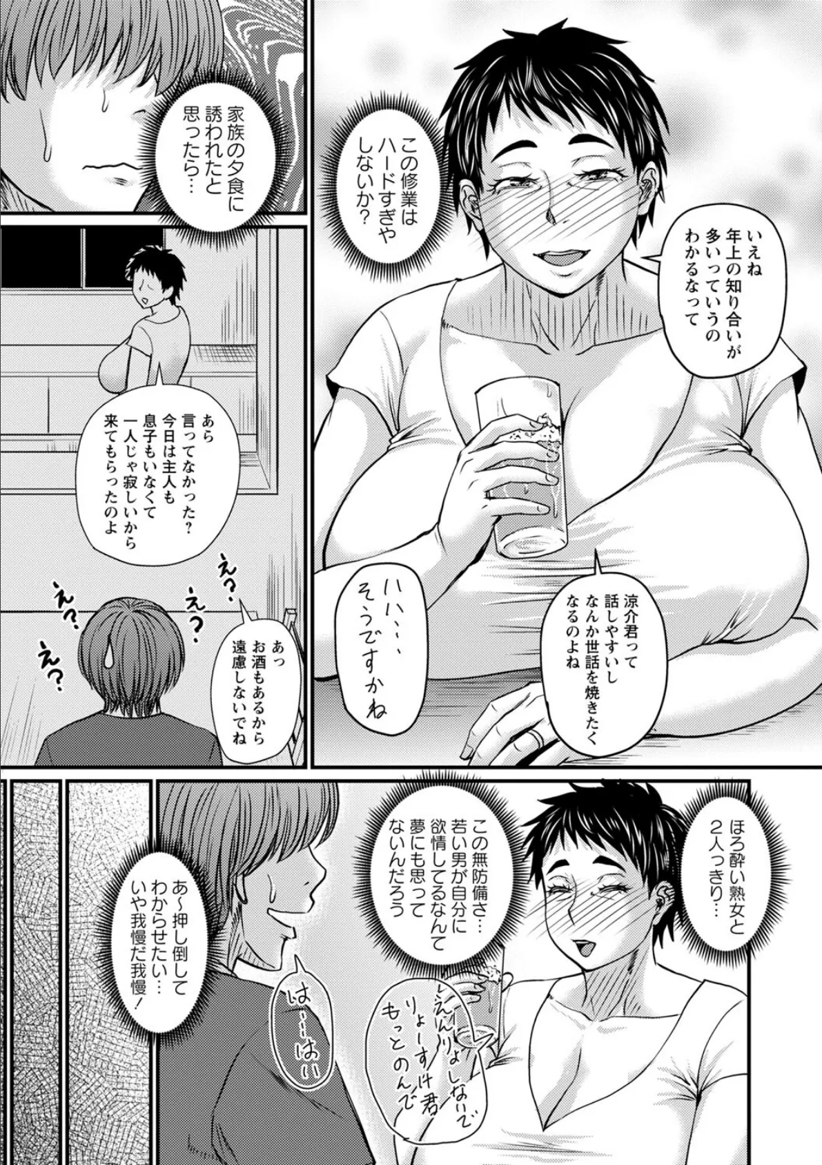 復活の熟女ハンターりょー君 5ページ