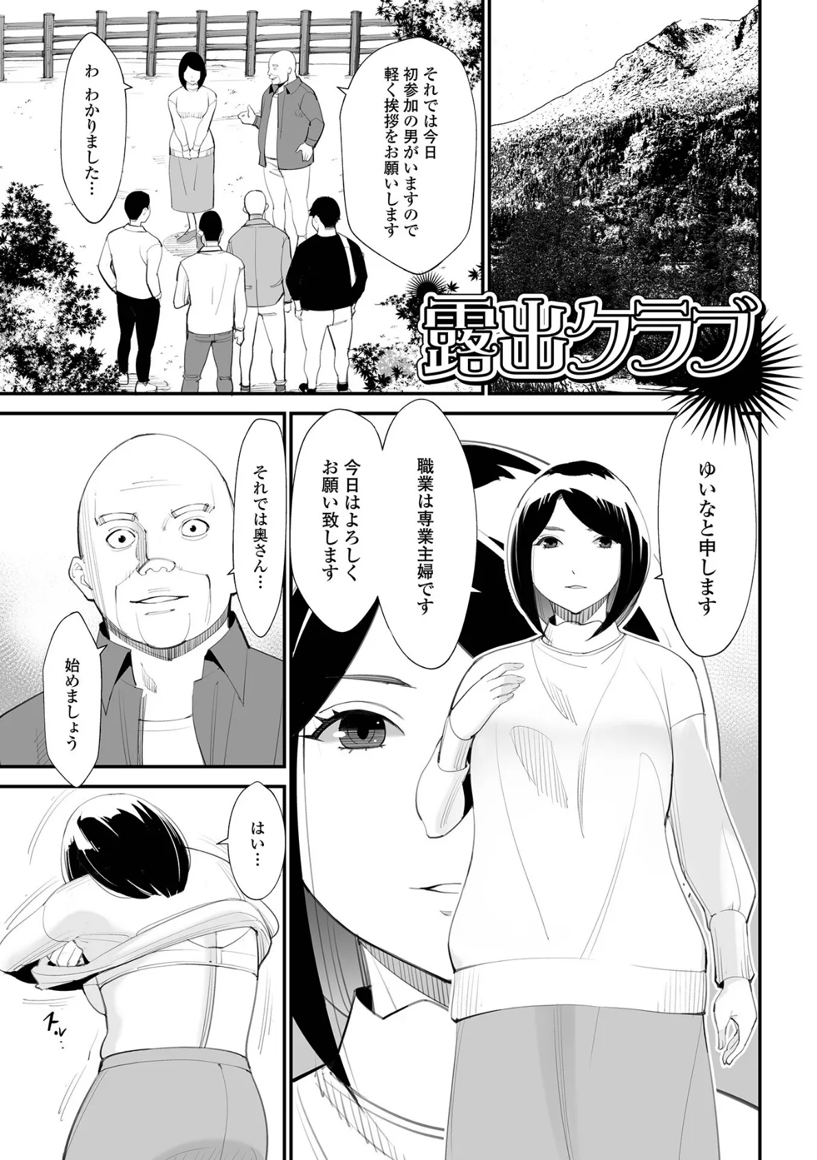 裏切る妻 15ページ