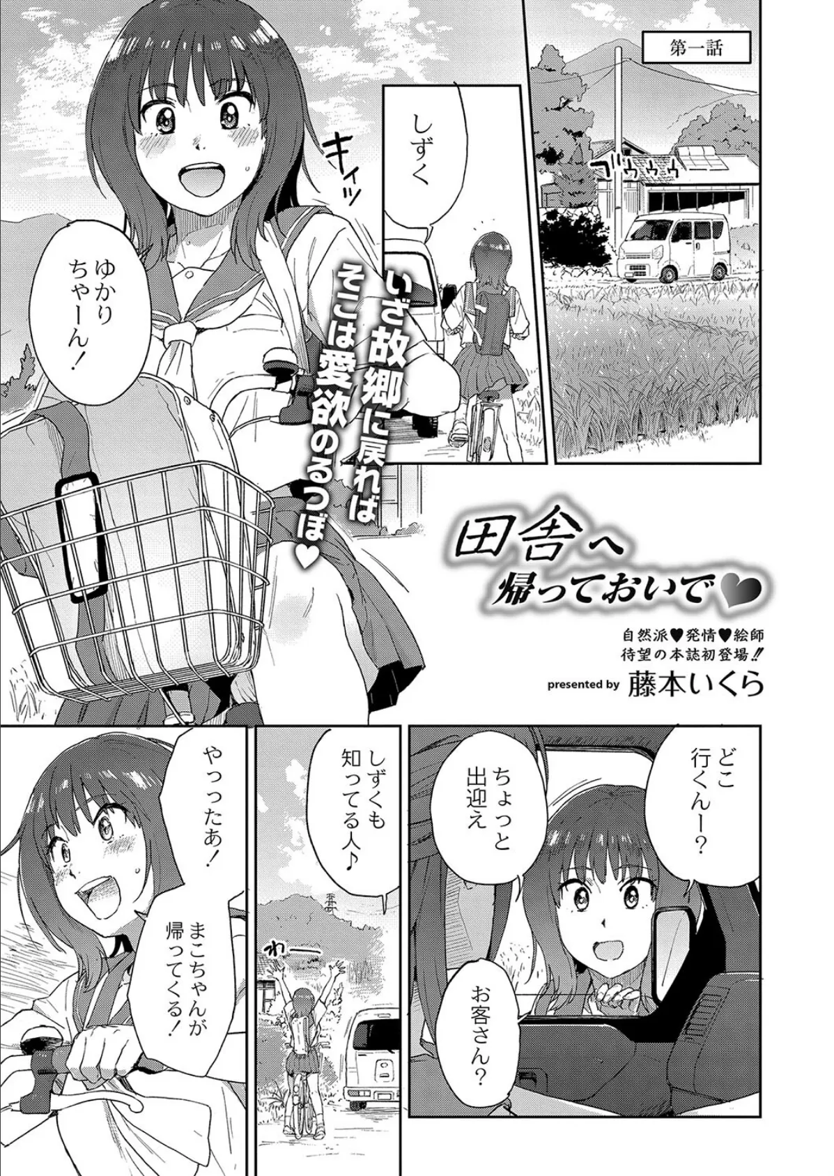 COMIC リブート VOL.37 3ページ