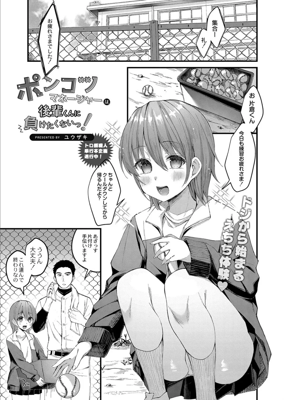 COMIC リブート VOL.37 8ページ