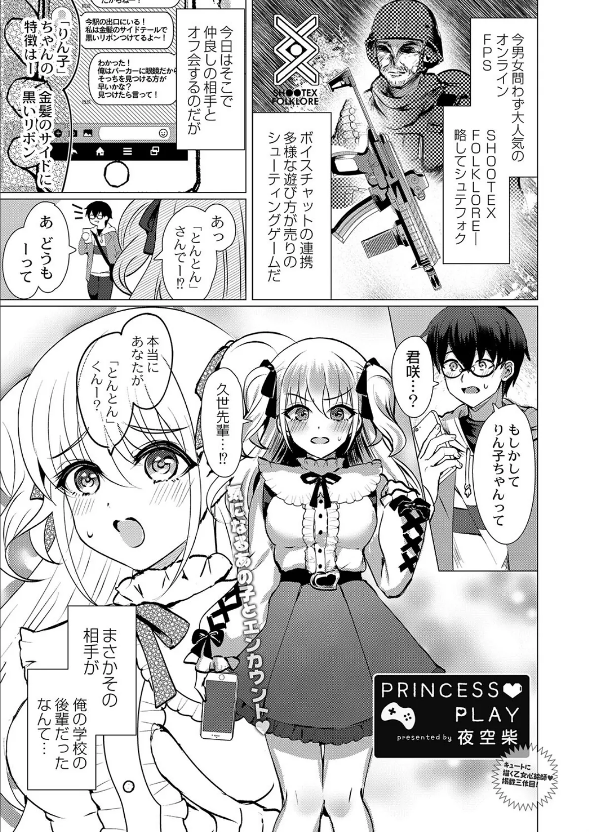 PRINCESS▼PLAY 1ページ