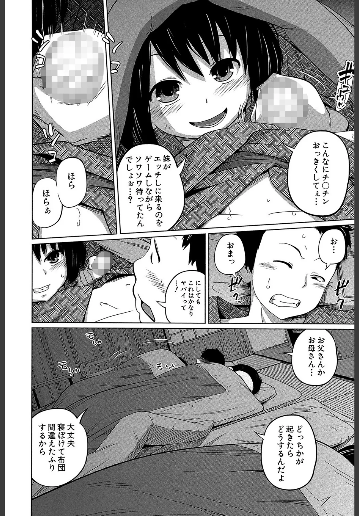 妹（MUJIN COMICS 名作集 vol.12）（椿十四郎/しのぎ鋭介/潮風サンゴ/星憑ネオン。） 8ページ