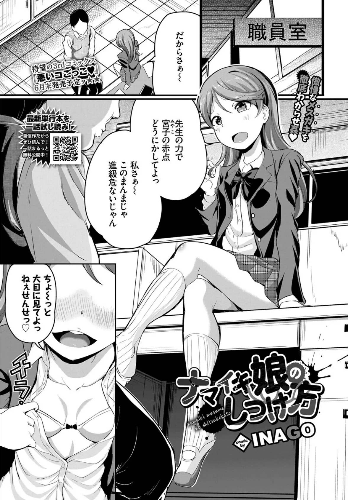 ナマイキ娘のしつけ方 1ページ