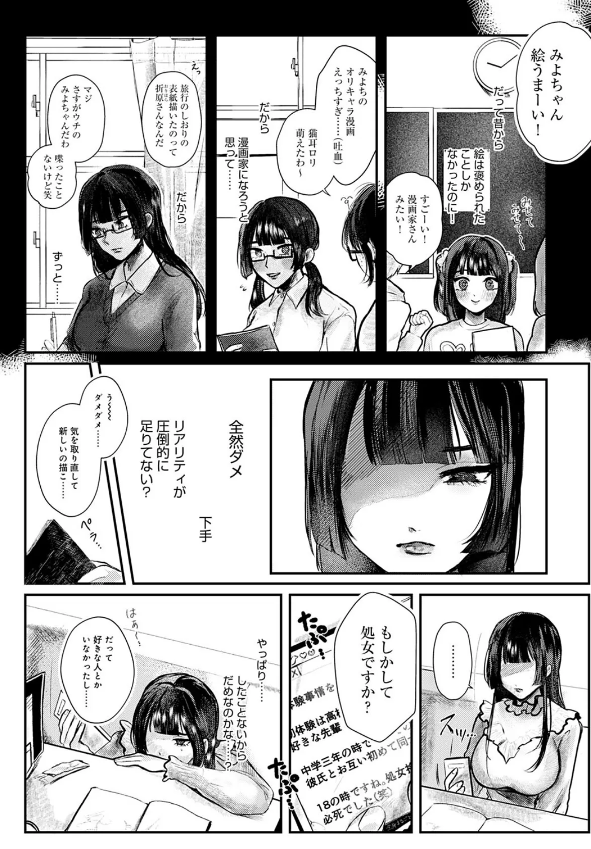 エロ漫画家になる方法 3ページ