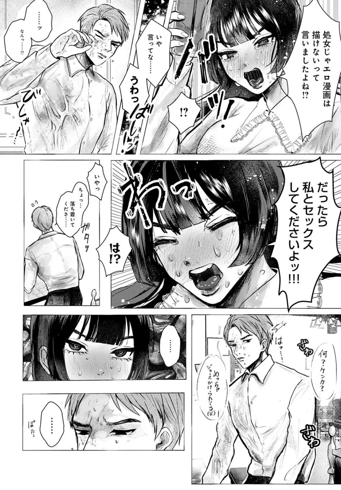 エロ漫画家になる方法 6ページ