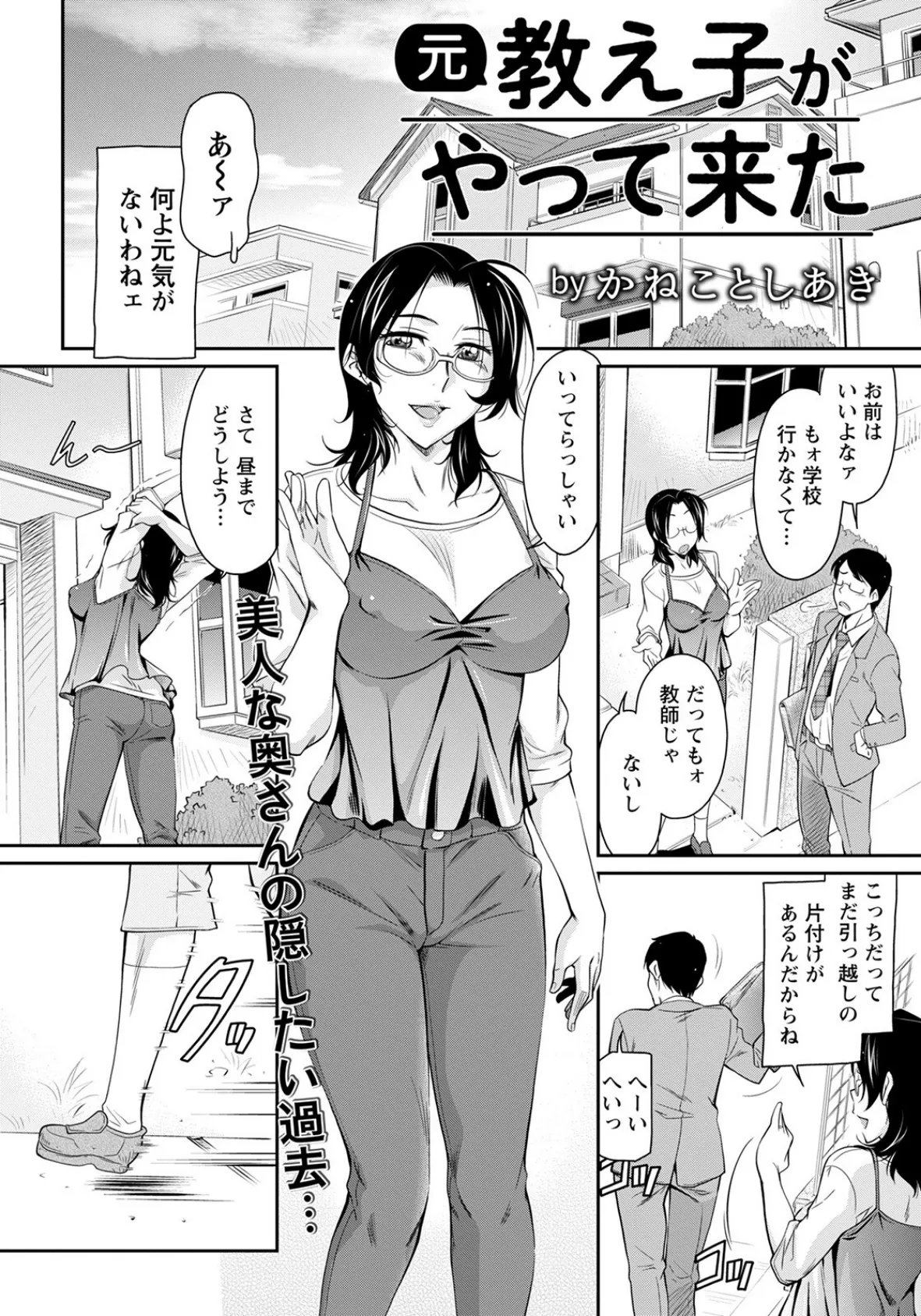 元教え子がやって来た【単話】 2ページ