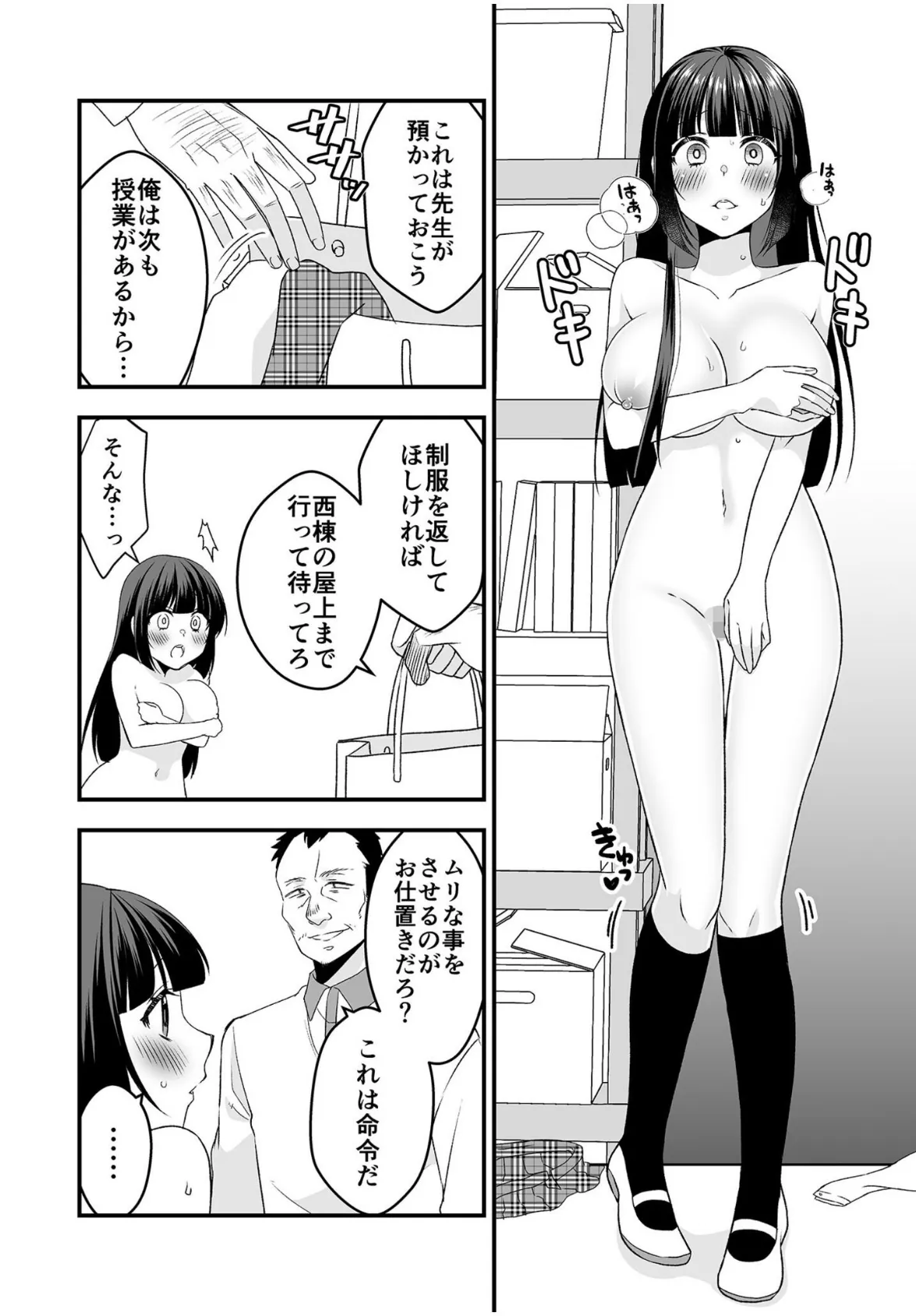 絶対的服従委員長ーひとりエッチを見られた私は先生の肉奴●ー【単行本特典読切付】【18禁】 19ページ