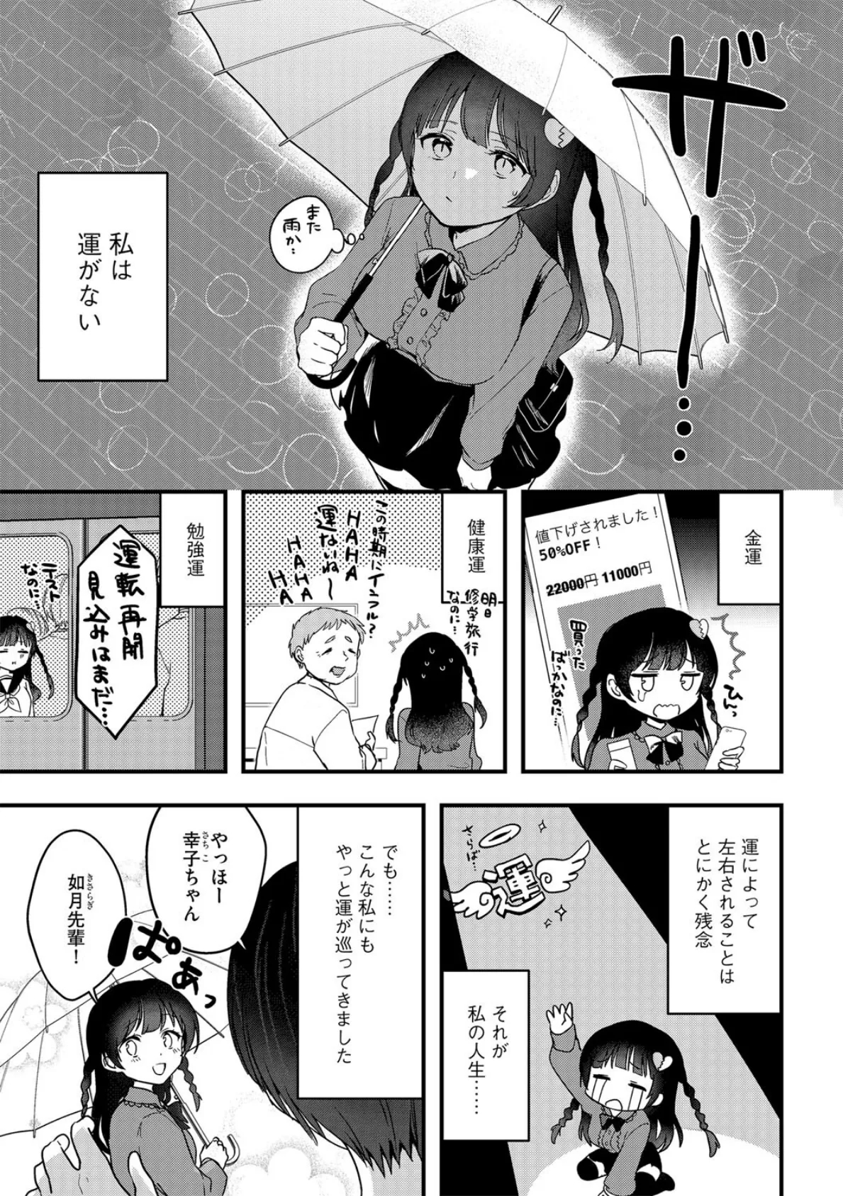 あんラッキーガール 3ページ