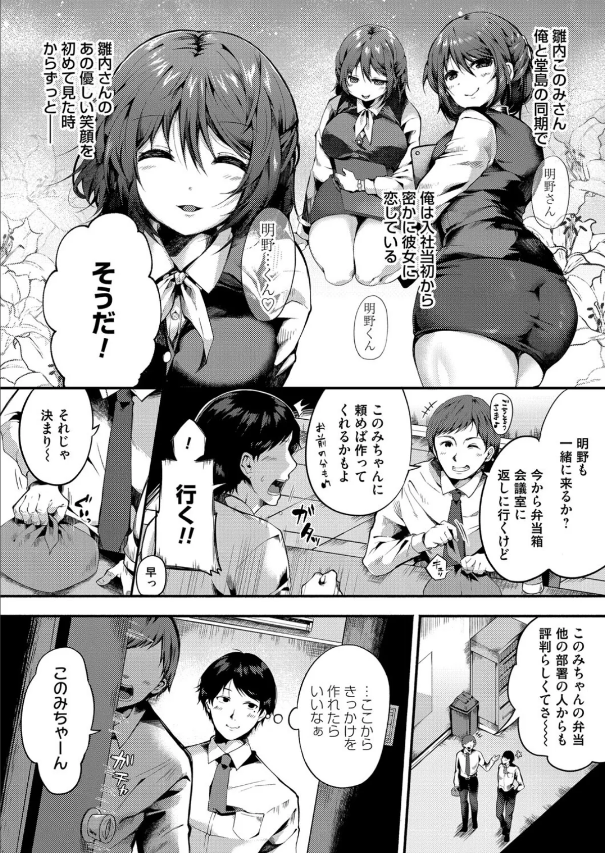 射精さざるモノ、喰うべからずッ！ 2ページ