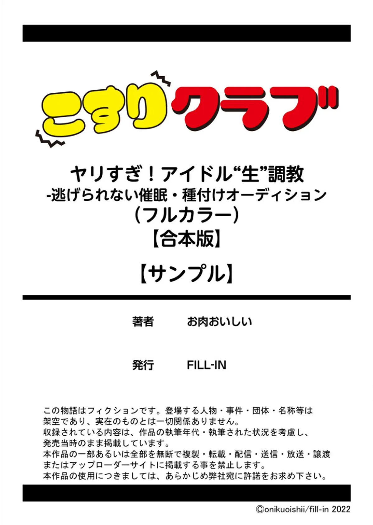 ヤリすぎ！アイドル’生’調教 -逃げられない催●・種付けオーディション（フルカラー）【合本版】 11ページ